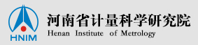 河南省計量科學(xué)研究院-招標項目